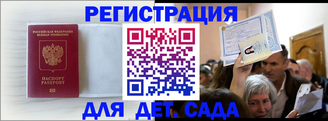 прописка паспорт в Заозёрске
