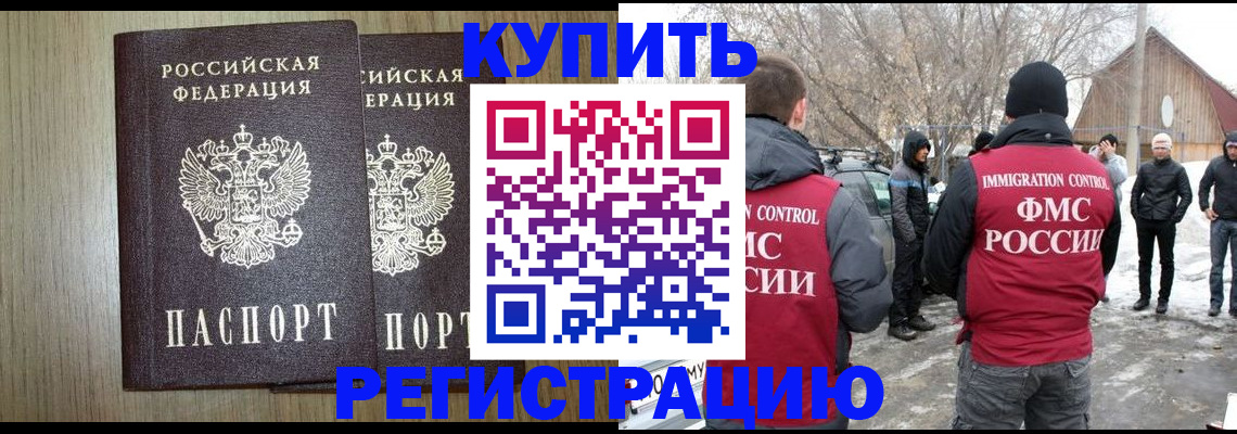 купить прописку в Заозёрске