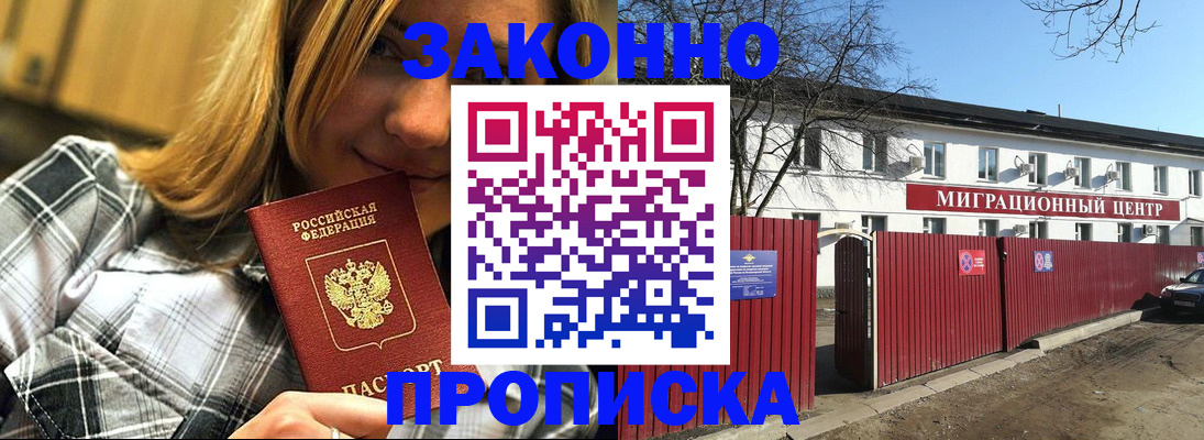 временная регистрация поиск в Заозёрске