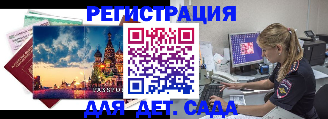 где прописаться в Заозёрске