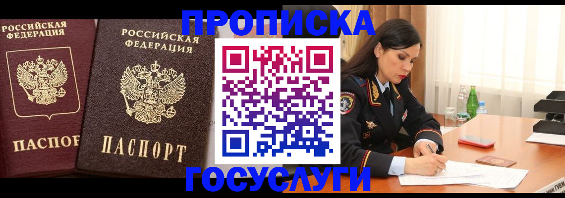 купить прописку в Заозёрске